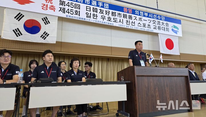 [시바타=뉴시스] 송주현 기자 = 지난 27일 일본 시바타시에서 개최된 '제45회 한·일 우호도시 친선교환경기'에서 송명호 의정부시체육회장이 인사말을 사고 있다. 2025.07.30 atia@newsis.com 