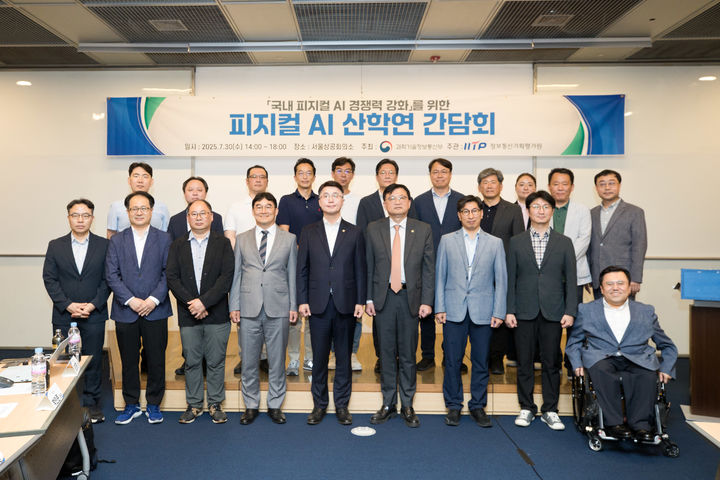 [서울=뉴시스] 류제명 과학기술정보통신부 제2차관 주재로 30일 서울 상공회의소에서 열린 ‘피지컬 AI 생태계 확산을 위한 산학연 간담회’가 열렸다. (사진=과기정통부 제공) *재판매 및 DB 금지