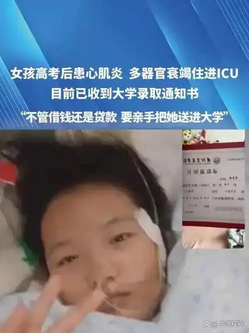  [서울=뉴시스] 한 여학생이 치명적인 심장 질환으로 혼수상태에 빠졌다가, 대학교 합격 소식을 듣고 기적적으로 깨어났다.(사진=중원관찰).2025.07.30 *재판매 및 DB 금지