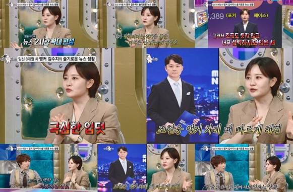 [서울=뉴시스] 'MBC 뉴스데스크'를 진행 중인 김수지 아나운서가 30일 오후 10시 30분 방송하는 MBC TV 예능 프로그램 '라디오스타'에서 앵커로서 책임감과 소신을 엿볼 수 있는 비하인드 스토리를 공개한다. (사진=MBC '라디오스타' 제공) 2025.07.30. photo@newsis.com *재판매 및 DB 금지