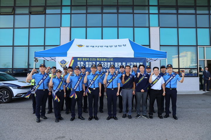 [동해=뉴시스] 30일 동해지방해양경찰청은 30일 지역내 여객선터미널, 무역항 등에서 국경범죄 예방 캠페인을 실시한 후 단체사진을 찍고 있다.(사진=동해해경청 제공)photo@newsis.com *재판매 및 DB 금지