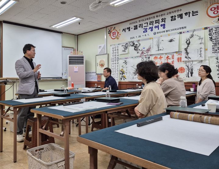[수원=뉴시스] 교원 서예 직무연수. (사진=한서교 제공) 2025.07.30. photo@newsis.com *재판매 및 DB 금지