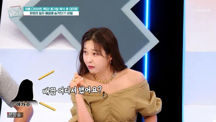 [서울=뉴시스] 30일 오후 방송된 TV조선 예능 프로그램 '퍼펙트 라이프'에선 현영이 배꼽 성형 수술 의심을 받았던 일화를 털어놨다. (사진=TV조선 제공) 2025.07.30. photo@newsis.com *재판매 및 DB 금지