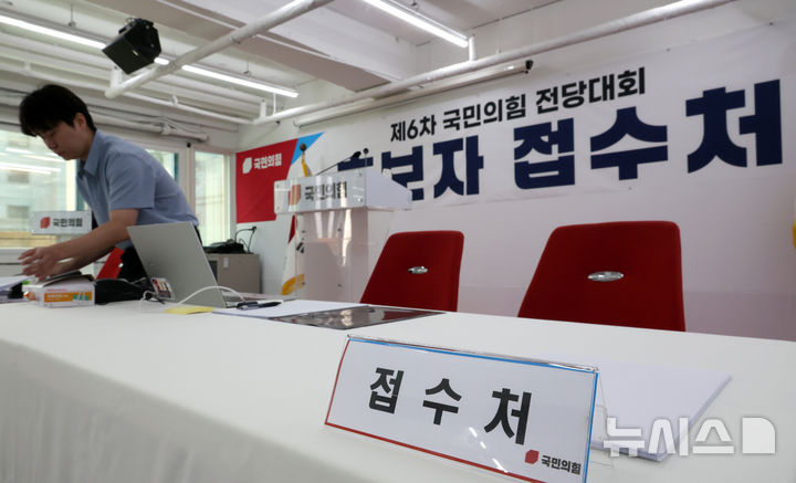 [서울=뉴시스] 김금보 기자 = 제6차 국민의힘 전당대회 후보자 접수 시작일인 30일 오전 서울 여의도 국민의힘 당사에서 당직자들이 접수 업무를 준비하고 있다. 2025.07.30. kgb@newsis.com