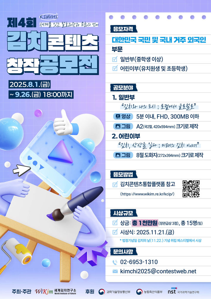 [광주=뉴시스] 세계김치연구소 제4회 김치콘텐츠 창작 공모전. (사진=세계김치연구소 제공). photo@newsis.com *재판매 및 DB 금지