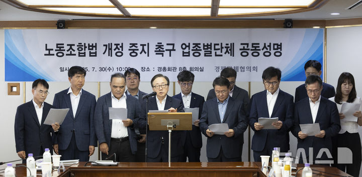 [서울=뉴시스] 김근수 기자 = 이동근 한국경영자총협회 상근부회장이 30일 서울 마포구 한국경영자총협회 사옥에서 열린 노동조합법 개정 중지 촉구 업종별단체 공동성명발표에서 성명문을 읽고 있다. 2025.07.30. ks@newsis.com