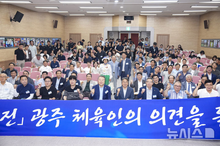 [광주=뉴시스] 광주시 체육인과의 대화. (사진=광주시 제공) 2025.07.30. photo@newsis.com *재판매 및 DB 금지