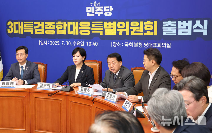 [서울=뉴시스] 김금보 기자 = 김병주 더불어민주당 3대특검종합대응특별위원회 위원장이 30일 서울 여의도 국회에서 열린 출범식에서 발언을 하고 있다. 2025.07.30. kgb@newsis.com