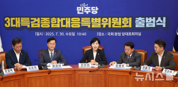 [서울=뉴시스] 김금보 기자 = 전현희 더불어민주당 3대특검종합대응특별위원회 총괄위원장이 지난달 30일 서울 여의도 국회에서 열린 출범식에서 발언을 하고 있다. 2025.07.30. kgb@newsis.com