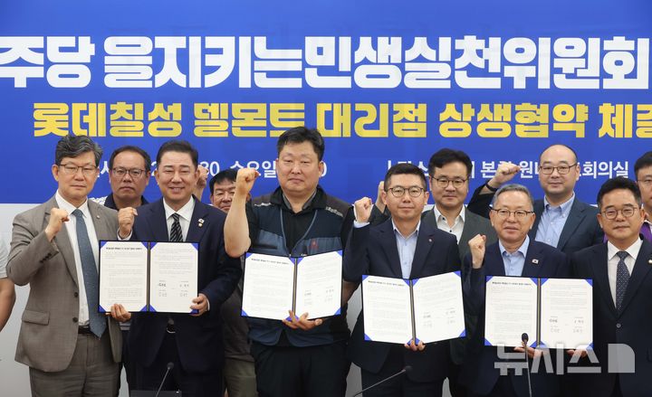 [서울=뉴시스] 조성봉 기자= 김병기 더불어민주당 당대표 직무대행 겸 원내대표가 30일 오전 서울 여의도 국회에서 열린 '을지로위원회, 롯데칠성 델몬트 대리점 상생협약식'에서 참석자들이 기념촬영을 하고 있다. 앞줄 왼쪽부터 김남근 민생수석부대표, 김 당대표 직무대행, 남병하 롯데칠성 델몬트 대리점주협의회 대리점주, 임준범 롯데칠성음료 부문장(상무이사), 김문수 의원, 민병덕 을지로위원장. 2025.07.30 suncho21@newsis.com