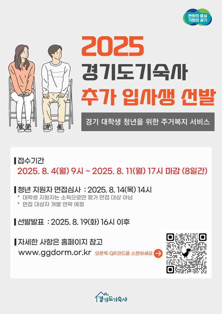 경기도기숙사, 추가 입사생 37명 모집