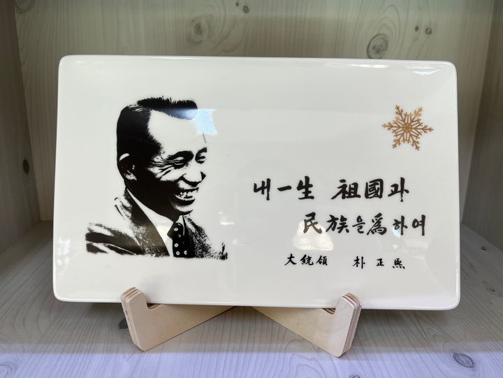 [구미=뉴시스] 박정희 기념품 19종 신규 출시. (사진=박정희생가보존회 제공) 2025.07.31 photo@newsis.com *재판매 및 DB 금지