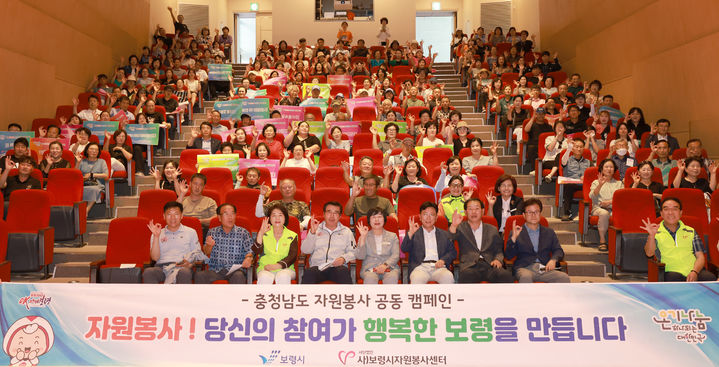 [보령=뉴시스] 보령시 '2025 자원봉사자 역량강화교육' 기념촬영. (사진=보령시청 제공) *재판매 및 DB 금지