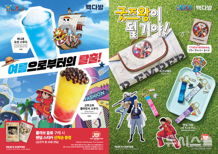 백종원 빽다방, 원피스와 협업…여름 한정 음료·굿즈 출시