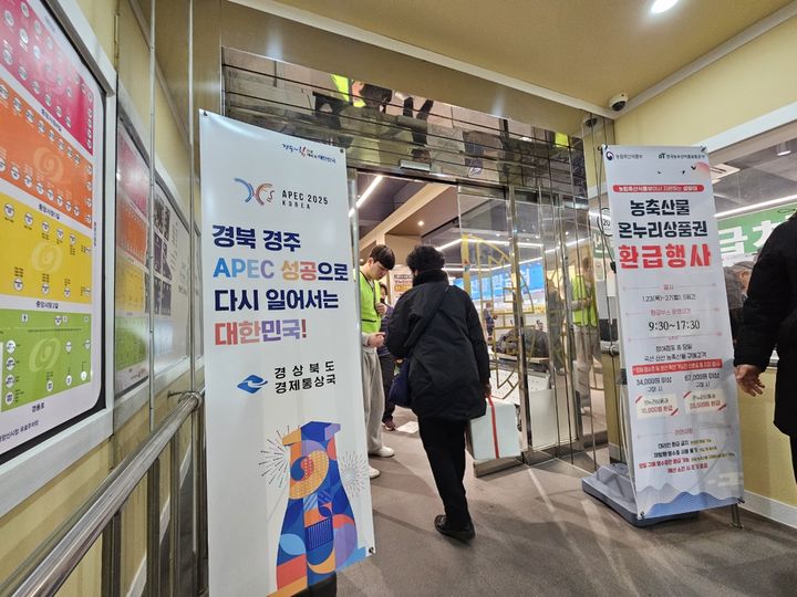 [안동=뉴시스] 경북의 11개 전통시장이 다음달 4일부터 9일까지 6일간 온누리상품권 환급행사를 진행한다. (사진=경북도 제공) 2025.07.31. photo@newsis.com&nbsp; *재판매 및 DB 금지