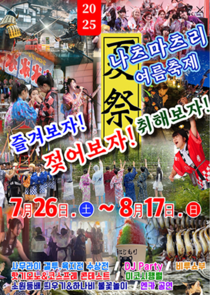 [서울=뉴시스] 동두천에서 열리는 일본 축제 (사진=서경덕 교수팀 제공) 2025.07.31. photo@newsis.com *재판매 및 DB 금지