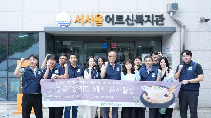 [서울=뉴시스]한유원, 중복 맞아 지역 어르신 180명에게 삼계탕 제공.(사진=한국중소벤처기업유통원 제공) 2025.07.31. photo@newsis.com *재판매 및 DB 금지