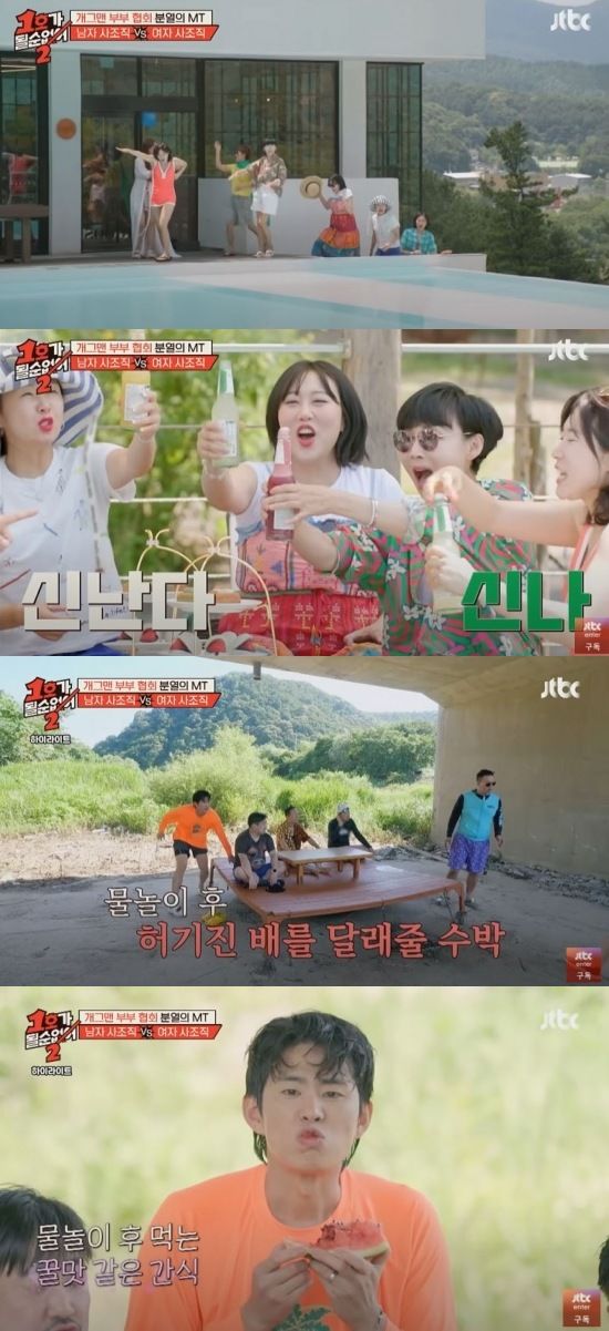 [서울=뉴시스] 지난 30일 방송한 JTBC 예능 프로그램 '1호가 될 순 없어2'에서는 코미디언 팽현숙이 동료 아내들을 위해 풀빌라를 준비했다. (사진=JTBC '1호가 될 순 없어2' 캡처) 2025.07.31. photo@newsis.com *재판매 및 DB 금지