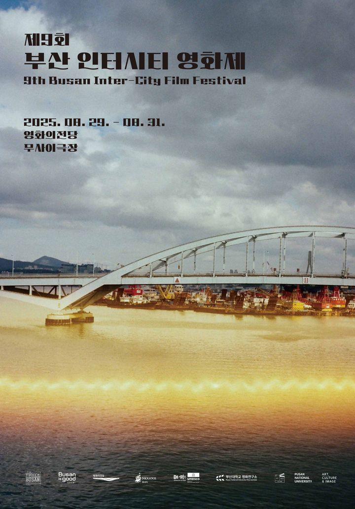 [부산=뉴시스] '제9회 부산 인터시티 영화제' 포스터. (그림=부산독립영화협회 사무국 제공) 2025.07.31. photo@newsis.com *재판매 및 DB 금지