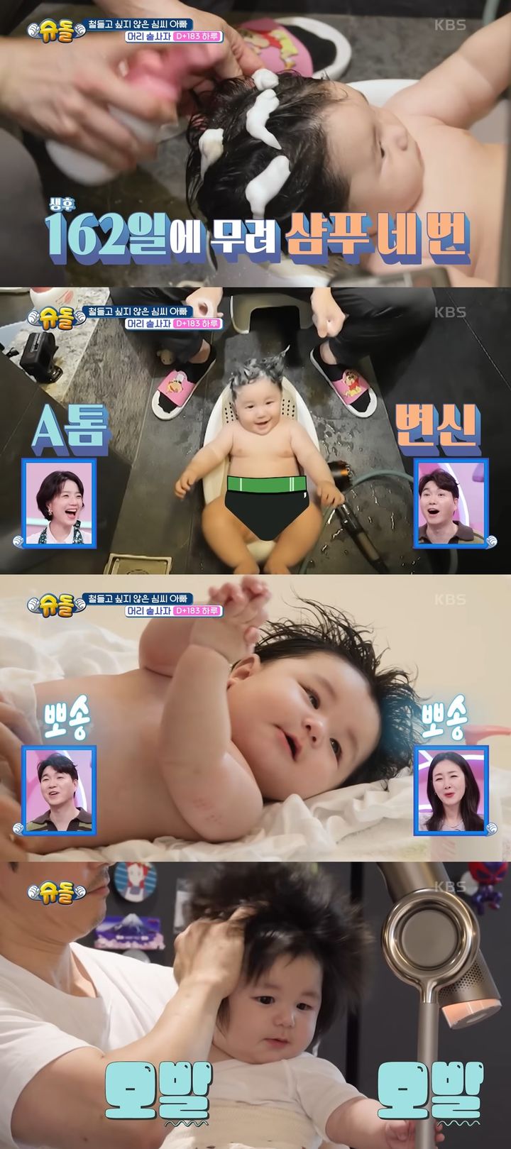 [서울=뉴시스] 배우 심형탁이 아들 하루의 머리숱에 감탄하며 즐거운 목욕 시간을 보냈다. (사진 = 유튜브 'KBS Entertain' 캡처) 2025.07.31. photo@newsis.com *재판매 및 DB 금지