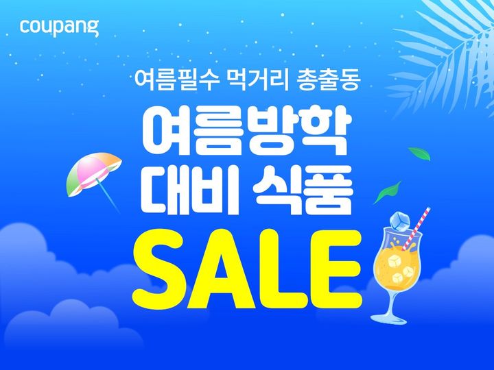 [서울=뉴시스] 쿠팡은 여름방학을 맞아 8000여 개 먹거리를 최대 50% 할인하는 '여름방학 대비 식품' 기획전을 진행한다고 31일 밝혔다.(사진=쿠팡 제공) *재판매 및 DB 금지