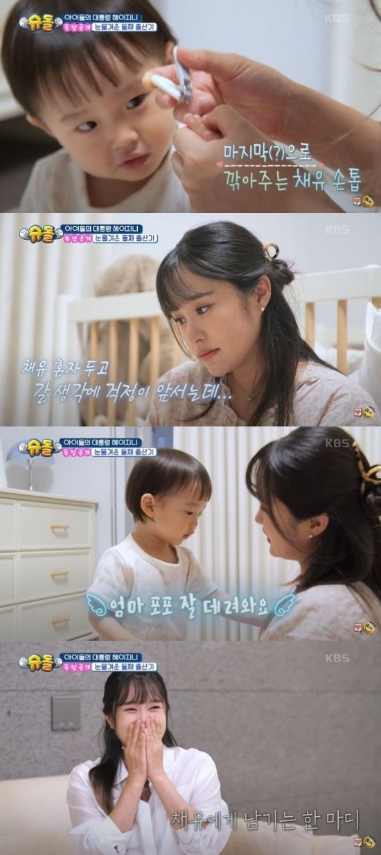 [서울=뉴시스] 어린이 유튜버 '헤이지니'(본명 강혜진)가 지난 30일 방송한 KBS 2TV 예능 프로그램 '슈퍼맨이 돌아왔다'에서 둘째 출산기를 공개했다. (사진=KBS 2TV '슈퍼맨이 돌아왔다' 캡처) 2025.07.31. photo@newsis.com *재판매 및 DB 금지