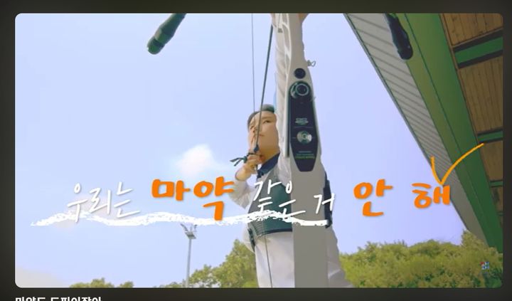 [서울=뉴시스] 식약처는 올 하반기 식약처 산하 한국마약퇴치운동본부, 한국도핑방지위원회와 함께 전국의 선수촌(태릉, 진천 등), 훈련센터, 체육중·고등학교 등에서 체육 분야 청소년·꿈나무 선수를 대상으로 하는 마약예방 및 도핑 방지 체험형 교육을 실시한다고 31일 밝혔다. (사진=식약처 유튜브 캡처) 2025.07.31. photo@newsi.s.com *재판매 및 DB 금지