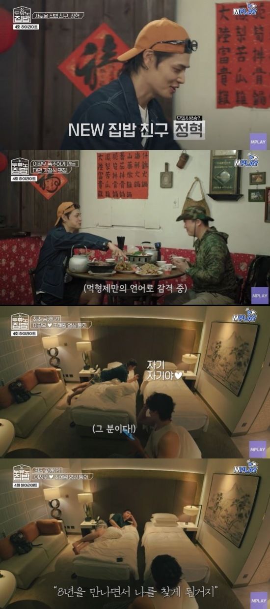 [서울=뉴시스] 배우 이장우가 지난 30일 방송한 MBN·MBC every1 예능 프로그램 '두유노집밥'에서 새로운 '집밥 친구' 모델 겸 방송인 정혁과 함께 대만에서 먹방을 펼쳤다. . (사진=MBN·MBC every1 '두유노집밥' 캡처) 2025.07.31. photo@newsis.com *재판매 및 DB 금지