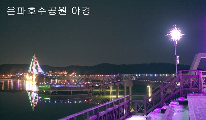 전북야행명소 10선, 군산 미디어아트·은파호수공원 선정