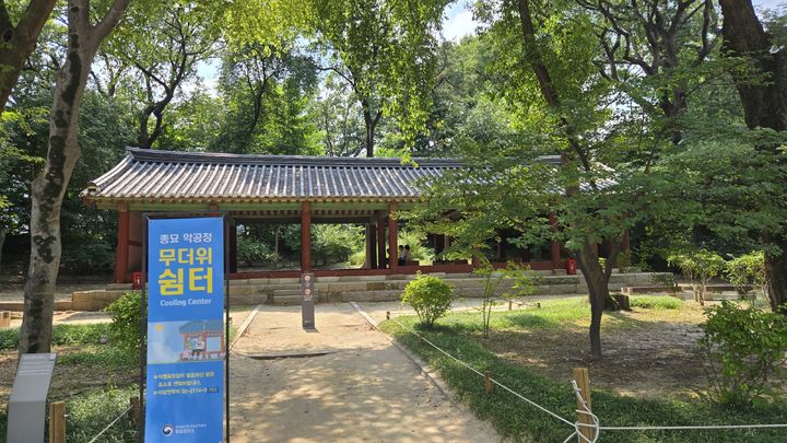 [서울=뉴시스] 종묘 관람객 무더위 쉼터 (사진=국가유산청 제공) 2025.07.31. photo@newsis.com *재판매 및 DB 금지