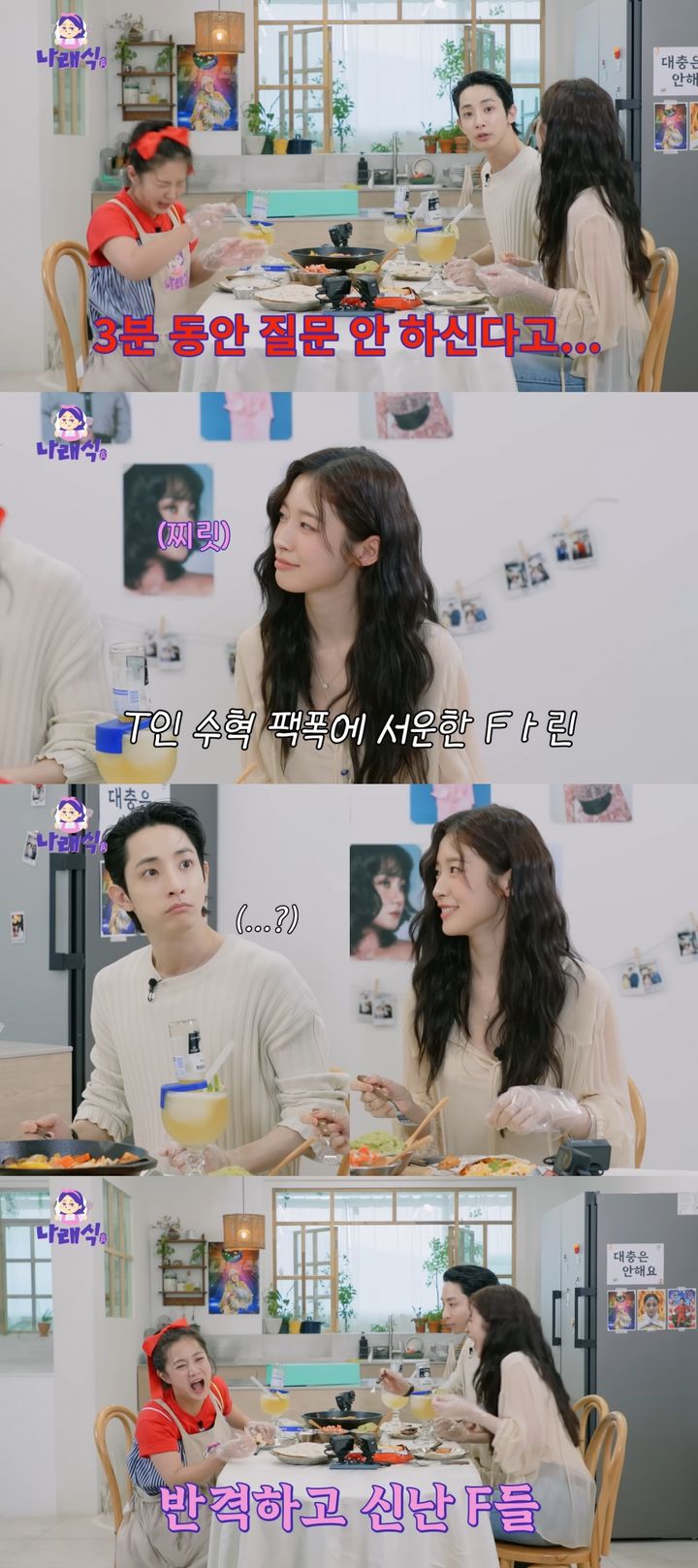 [서울=뉴시스] ㅇ (사진=유튜브 '나래식' 캡처) 2025.07.31. photo@newsis.com *재판매 및 DB 금지