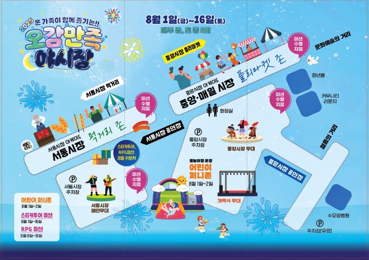 내달 1~16일 '오감만족 야시장'…여름밤 '가족 야간축제'