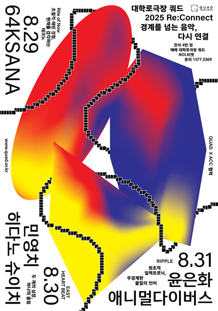 2025 〈Re:Connect〉 포스터 (이미지=서울문화재단 제공) *재판매 및 DB 금지