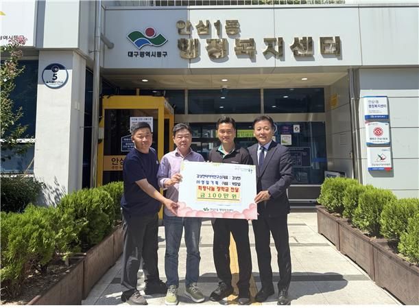 [대구=뉴시스] 김상연타이어연구소와 영일기획이 지역 저소득 대학생을 위한 장학금 100만원을 기탁했다. (사진=대구 동구 제공) 2025.07.31. photo@newsis.com *재판매 및 DB 금지