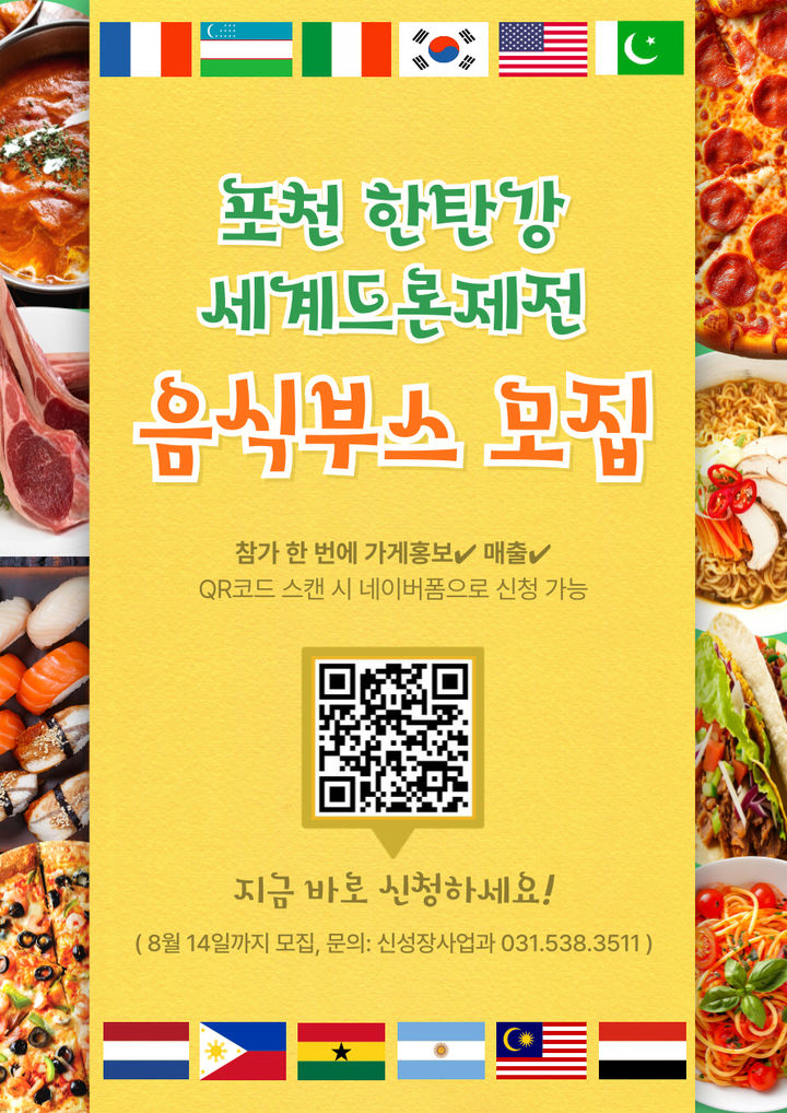 [포천소식]포천 한탄강 세계드론제전 음식부스 모집 등