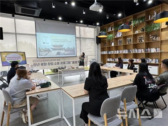 [김제=뉴시스] 김제청년공간이다에서 진행한 '청년 로컬 창업 소통 프로그램 콜로키움' 현장 모습. (사진=전북창조경제혁신센터 제공) 2025.07.31. photo@newsis.com *재판매 및 DB 금지