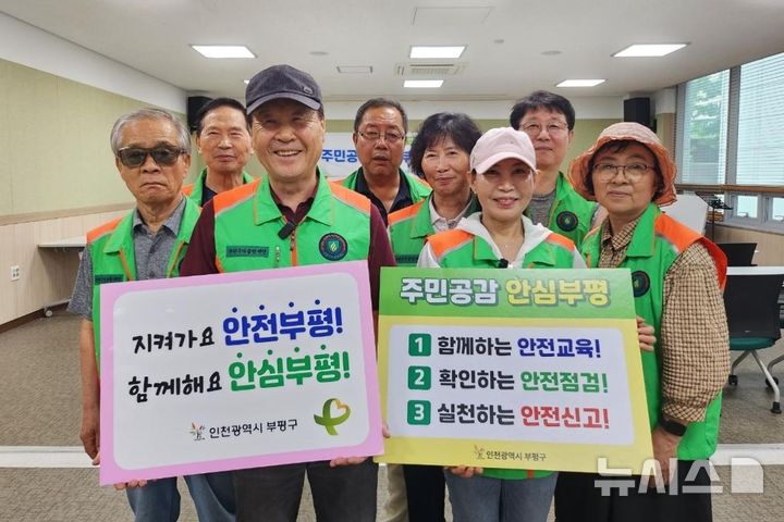 부평구, 국민 안전교육 우수기관 선정…인천서 유일