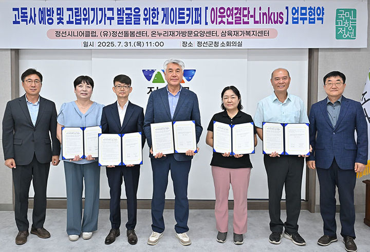 31일 정선군청 소회의실에서 최승준 정선군수를 비롯해 정선시니어클럽, ㈜정선돌봄서비스센터, 온누리재가방문요양센터, 삼육재가복지센터 등 4개 기관과 ‘고독사 예방 및 고립위기가구 발굴’을 위한 업무협약(MOU)을 체결하고 있다.(사진=정선군 제공) *재판매 및 DB 금지