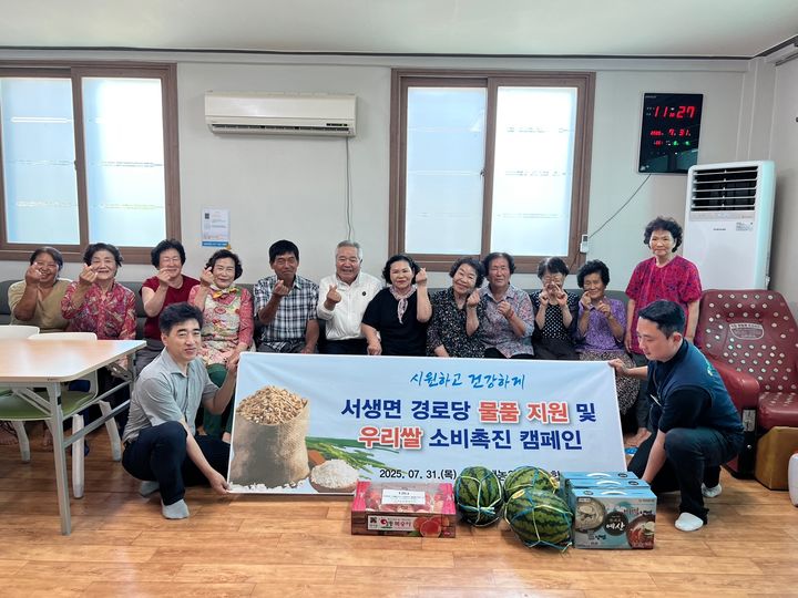 [울산=뉴시스] 울산 서생농협(조합장 최남식)은 31일 울주군 서생면 관내 경로당 22곳을 방문해 수박, 복숭아, 쌀과자 등 여름나기 물품을 전달했다고 밝혔다. (사진= 서생농협 제공) 2025.07.31.photo@newsis.com *재판매 및 DB 금지