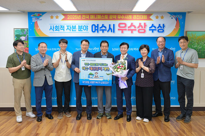 [여수=뉴시스] 전남 여수시가 전국 매니페스토 우수사례 경진대회에서 '우수상' 수상했다. (사진=여수시 제공) 2025.07.31. photo@newsis.com *재판매 및 DB 금지