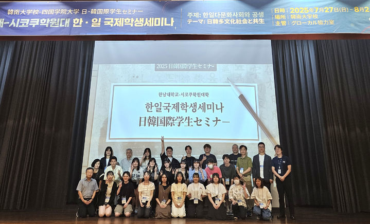 [대전=뉴시스] 한남대 '한·일 국제학생 세미나' 참가자들 기념촬영. (사진=한남대 제공) *재판매 및 DB 금지