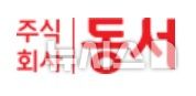 동서, 창립 50년만에 첫 중간배당 실시…보통주 1주당 250원