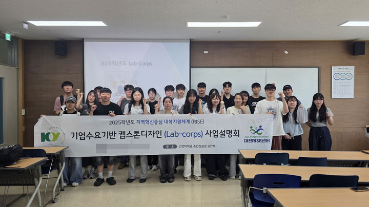 [논산=뉴시스] 건양대 '2025 지역혁신중심 대학지원체계(RISE) 기업수요 캡스톤디자인 사업설명회' 기념촬영. (사진=건양대 제공) *재판매 및 DB 금지