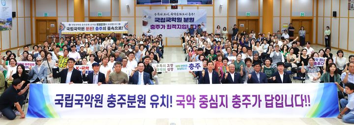 "국악의 본향 충주로" 국립국악원 분원 유치, 시민 200명 '한마음' 출사표 