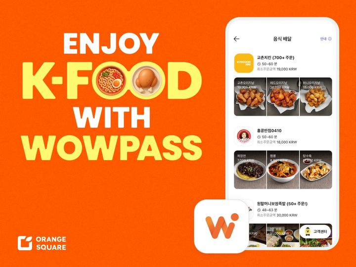 [서울=뉴시스] ‘와우패스' 컨시어지 서비스 이미지. (사진=오렌지스퀘어 제공) 2025.07.31. photo@newsis.com *재판매 및 DB 금지