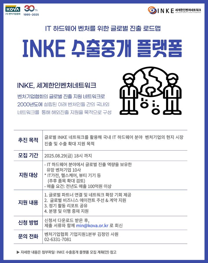 [서울=뉴시스]수출중개플랫폼 포스터.(사진=벤처기업협회 제공) 2025.07.31. photo@newsis.com *재판매 및 DB 금지