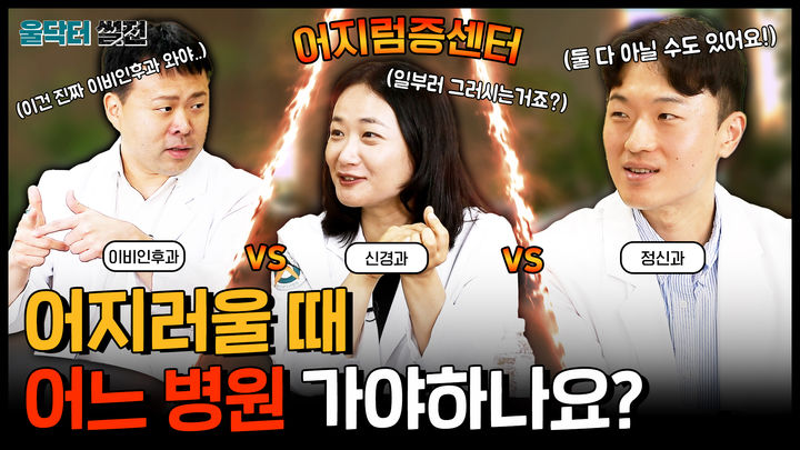 울산대병원, 뇌 건강 유튜브 콘텐츠 '친절한 울닥터' 제작