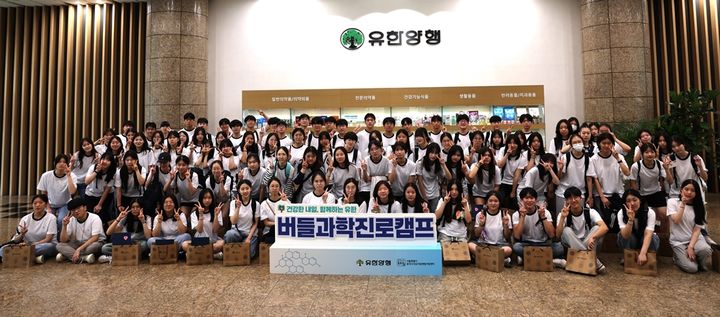 [서울=뉴시스] 유한양행은 최근 본사에서 청소년 진로체험 프로그램 '버들과학진로캠프'를 진행했다. (사진=유한양행 제공) 2025.08.03. photo@newsis.com *재판매 및 DB 금지