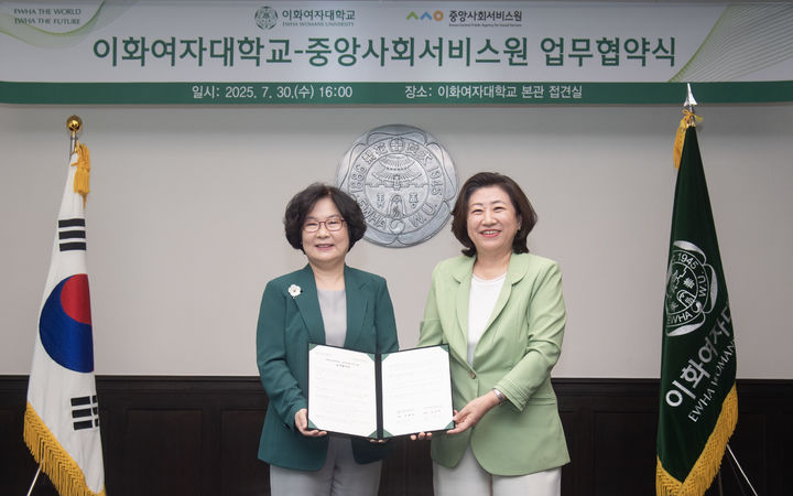 [서울=뉴시스] 이향숙 이화여대 총장(왼쪽)과 조상미 중앙사회서비스원장이 업무협약식에서 기념사진을 촬영하고 있다. (사진=이화여대 제공) 2025.07.31. photo@newsis.com *재판매 및 DB 금지