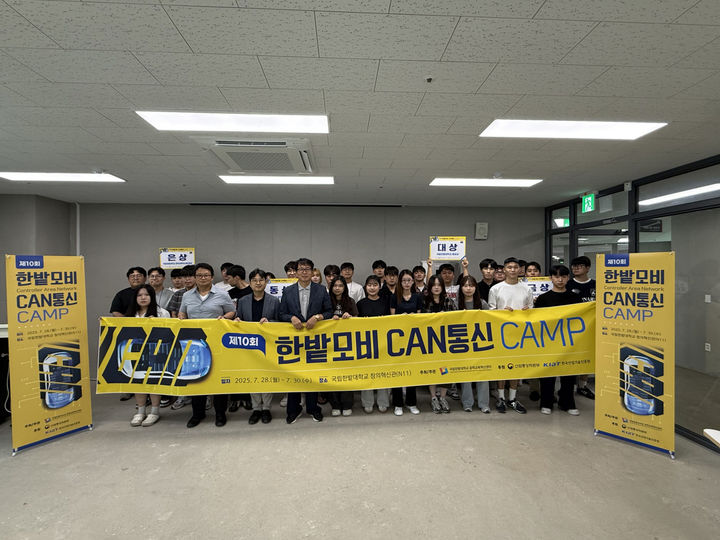 [대전=뉴시스] 국립한밭대 '제10회 한밭모비 CAN 통신캠프' 참가자들 기념촬영. (사진=국립한밭대 제공) 2025.07.31. photo@newsis.com *재판매 및 DB 금지